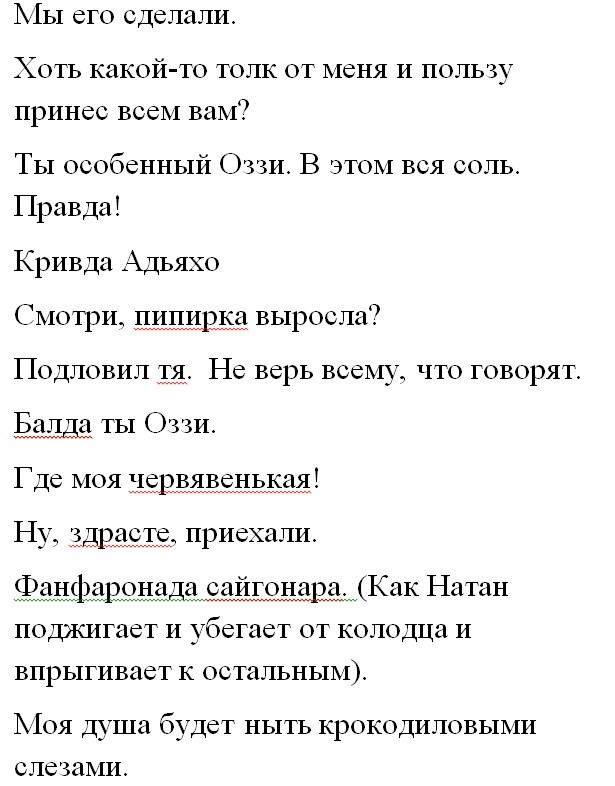 Наконец-таки закончил пародию на Ляприкола в сценарном плане