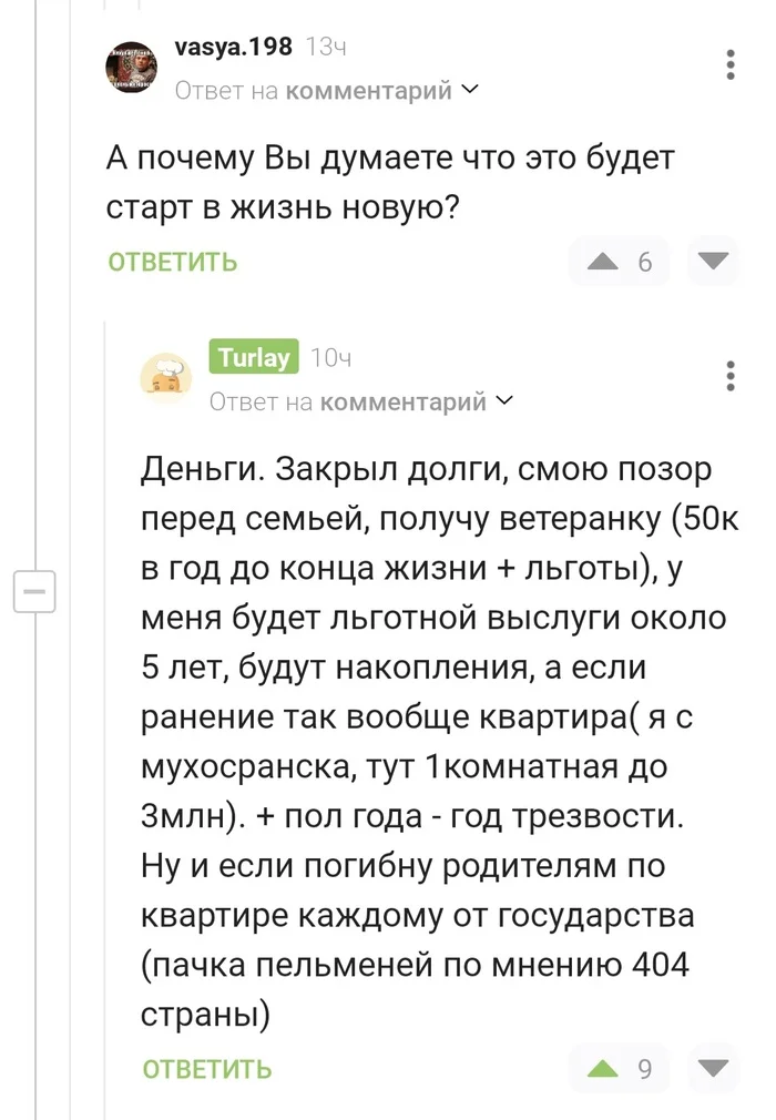 Reply to the post “I went to SVO because of Dota2” - My, Mobilization, Special operation, Ministry of Defence, Military establishment, Kharkiv Oblast, Text, Politics, Strength of will, Reply to post
