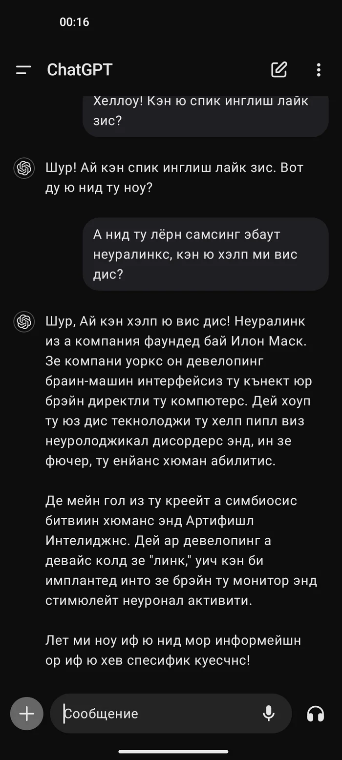 Вашему вниманию: нейросетевая псевдофонетическая транслитерация - Моё, Chatgpt, Чат-Бот, Тренд, Длиннопост, Скриншот