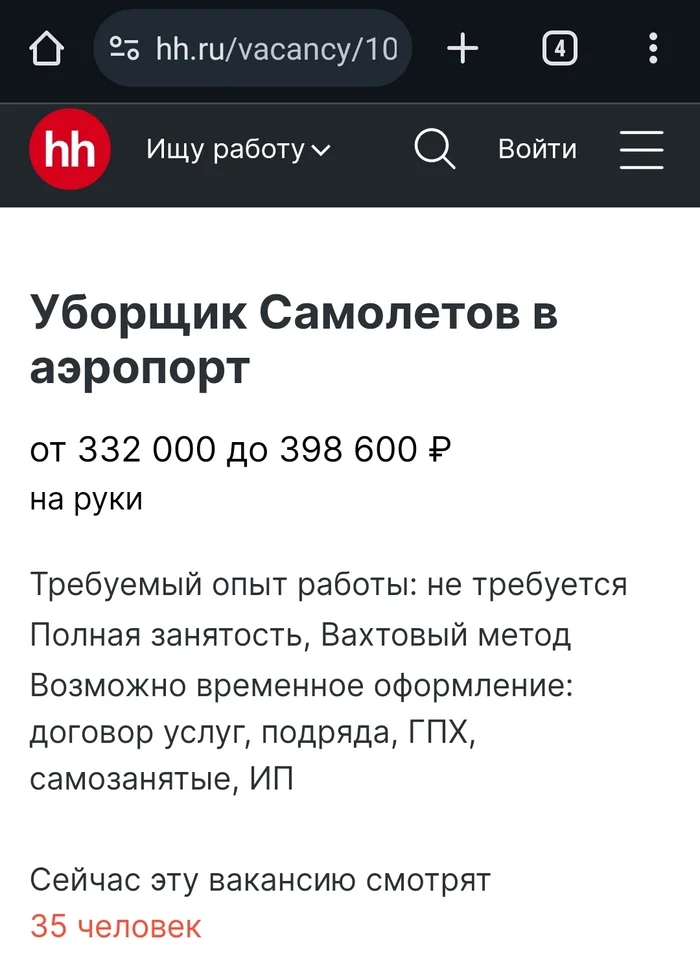 Это что за работа такая элитная - Работа, Зарплата