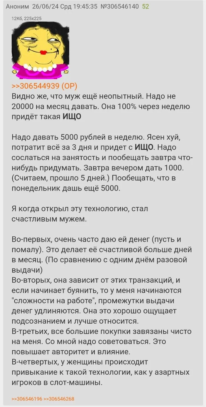 Технологии счастья 2024 - Семья, Жизнь, Юмор, Двач, Семейные ценности, Скриншот, Финансовая грамотность, Мат, Деньги, Муж, Жена