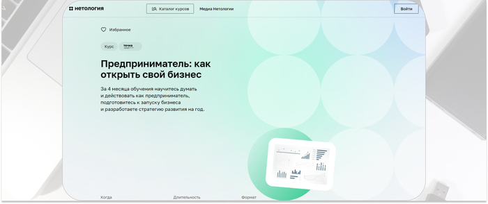 «Нетология» — онлайн-курс предпринимательства для новичков. <a href="https://ru.freepik.com/free-photo/electronics_7303612.htm#fromView=search&page=1&position=43&uuid=4524bb82-2cd6-4ad2-bd16-fffd024c5447" target="_blank" rel="nofollow noopener">Image by freepik</a>