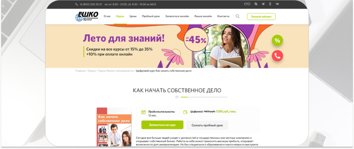 ЕШКО — дистанционное обучение предпринимательству с практическими заданиями. <a href="https://ru.freepik.com/free-photo/electronics_7303612.htm#fromView=search&page=1&position=43&uuid=4524bb82-2cd6-4ad2-bd16-fffd024c5447" target="_blank" rel="nofollow noopener">Image by freepik</a>