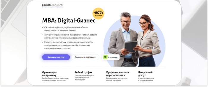Eduson Academy — курс для систематизации и углубления знаний в области менеджмента и развития бизнеса. <a href="https://ru.freepik.com/free-photo/electronics_7303612.htm#fromView=search&page=1&position=43&uuid=4524bb82-2cd6-4ad2-bd16-fffd024c5447" target="_blank" rel="nofollow noopener">Image by freepik</a>