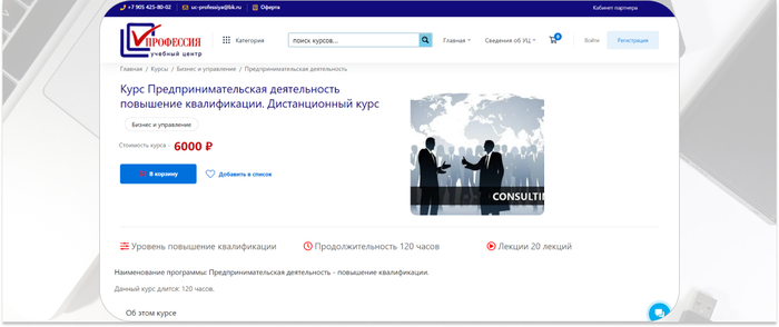 Учебный центр «Профессия» — повышение квалификации по программе «Предпринимательская деятельность». <a href="https://ru.freepik.com/free-photo/electronics_7303612.htm#fromView=search&page=1&position=43&uuid=4524bb82-2cd6-4ad2-bd16-fffd024c5447" target="_blank" rel="nofollow noopener">Image by freepik</a>