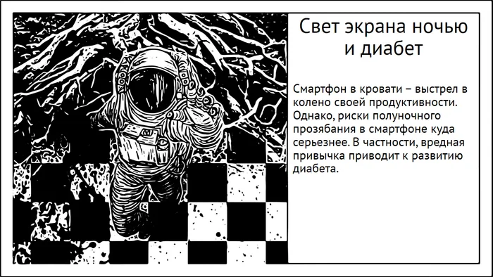 Свет экрана в ночное время и риск диабета - Моё, Мозг, Исследования, Эксперимент, Научпоп, Сон, Мелатонин, Сахарный диабет, Распорядок, ЗОЖ