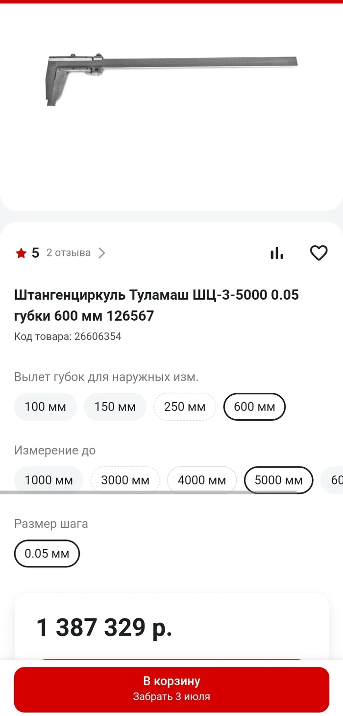 Vernier calipers at the price of Khrushchev and reviews of it - Comments, All Tools ru, Expensive, Calipers, Tools, Prices, Longpost