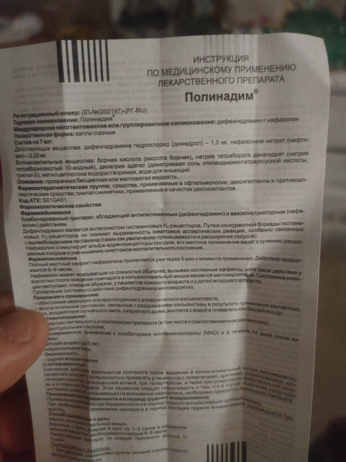 Инструкция для капель для глаз