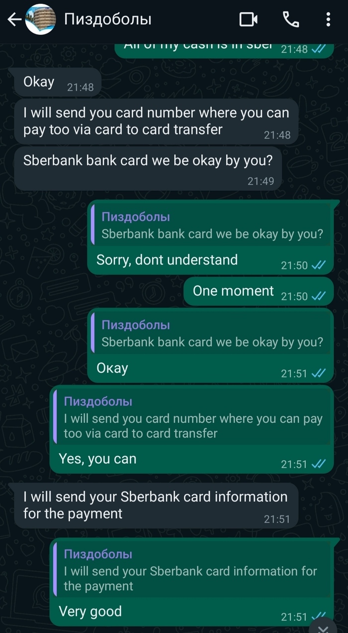 Но, как оказывается, у них есть еще сберовский дроп- причем с абсолютно нечитаемым ФИО.