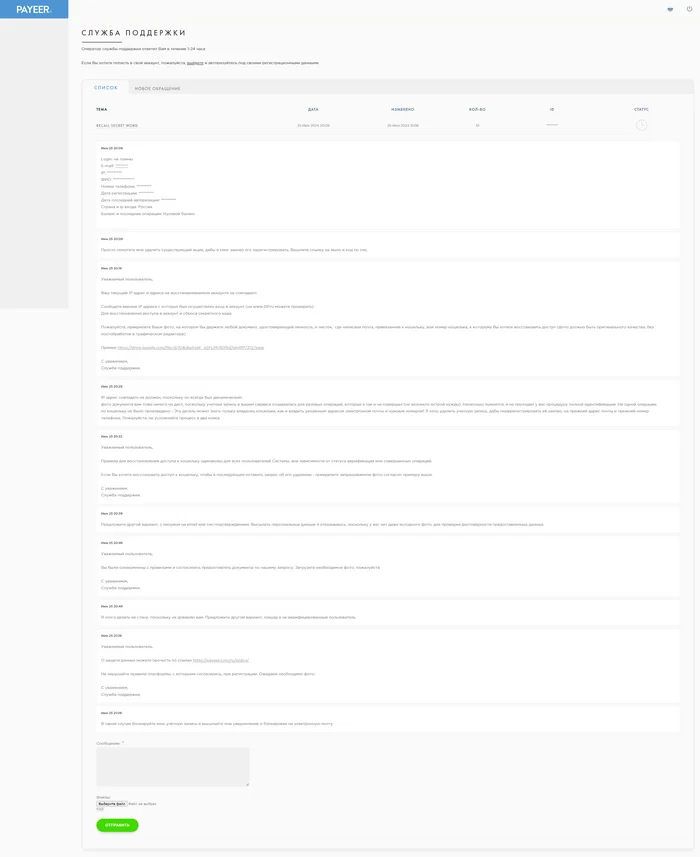 Факап с PAYEER - Моё, Служба поддержки, Payeer, IT, Негатив, e-Commerce