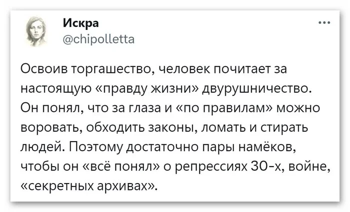 Двурушничество - Двуличность, Изворотливость, Жизненно, Скриншот, Искра (Twitter)