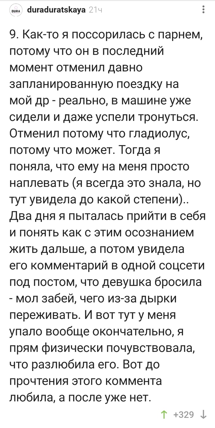 Как быстро показать девушке, что она для тебя ничего не значит | Пикабу