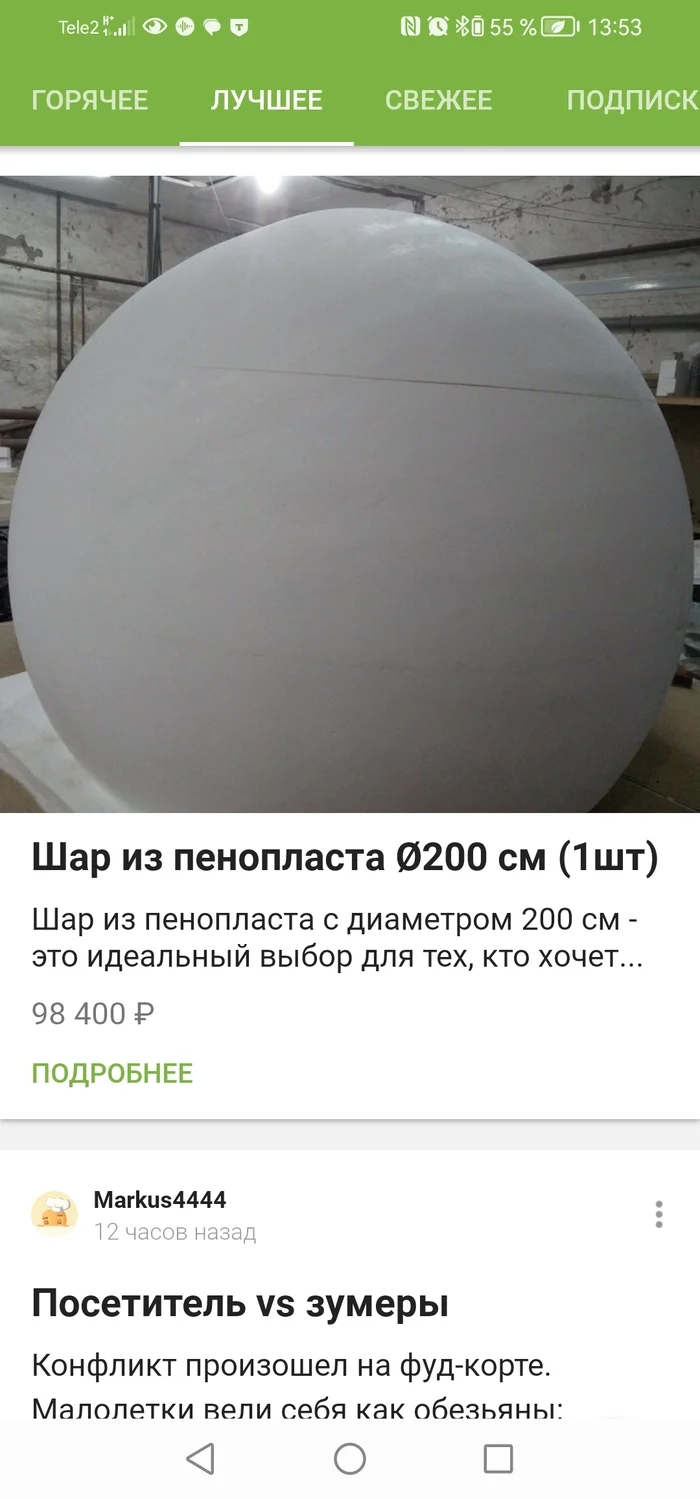 Где его можно использовать? - Шар, Загадка, Непонятно, Анальная пробка, Длиннопост, Вопрос, Скриншот