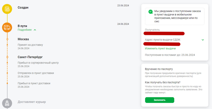 Как узнать дату доставки СДЭК?) | Пикабу