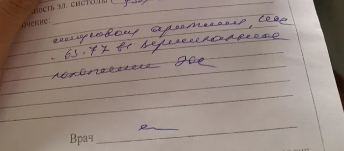 Помогите расшифровать врачебный почерк,буду очень благодарна) - Моё, Текст, Врачебный почерк, Расшифровка