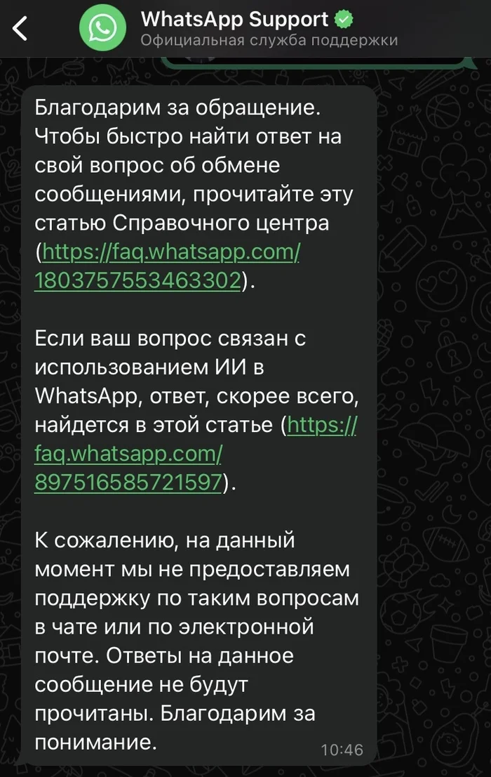 Ватсапп - забавный помощник «от Бога» - Whatsapp, Служба поддержки, Системная ошибка, Ошибка, Чат, Сообщения, Скриншот, Текст, Баттхёрт