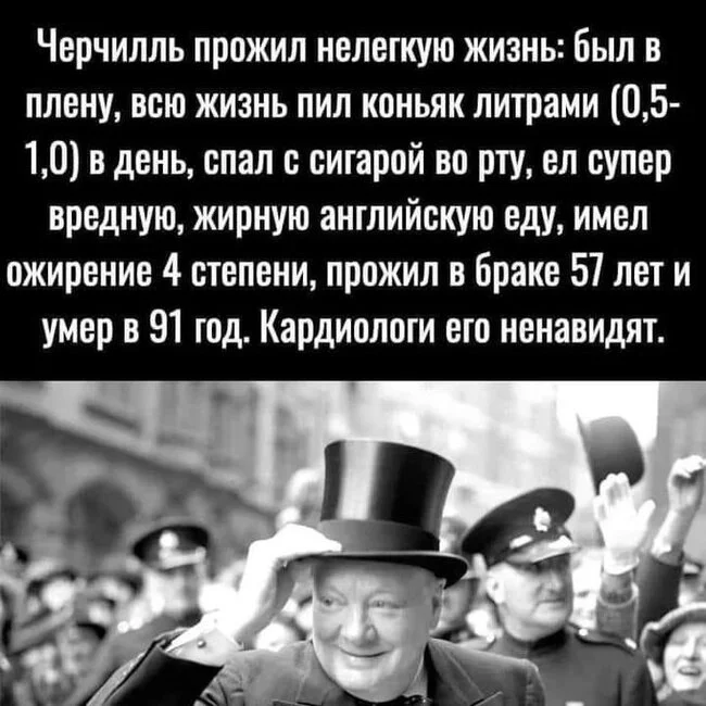 Вопреки всему - Забавное, Биография, Уинстон Черчилль, Долгожитель, Исключение из правил, Картинка с текстом