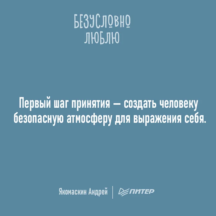 Шаг принятия - Моё, Психология, Мысли, Совет, Картинка с текстом, Цитаты, Книги, Принятие