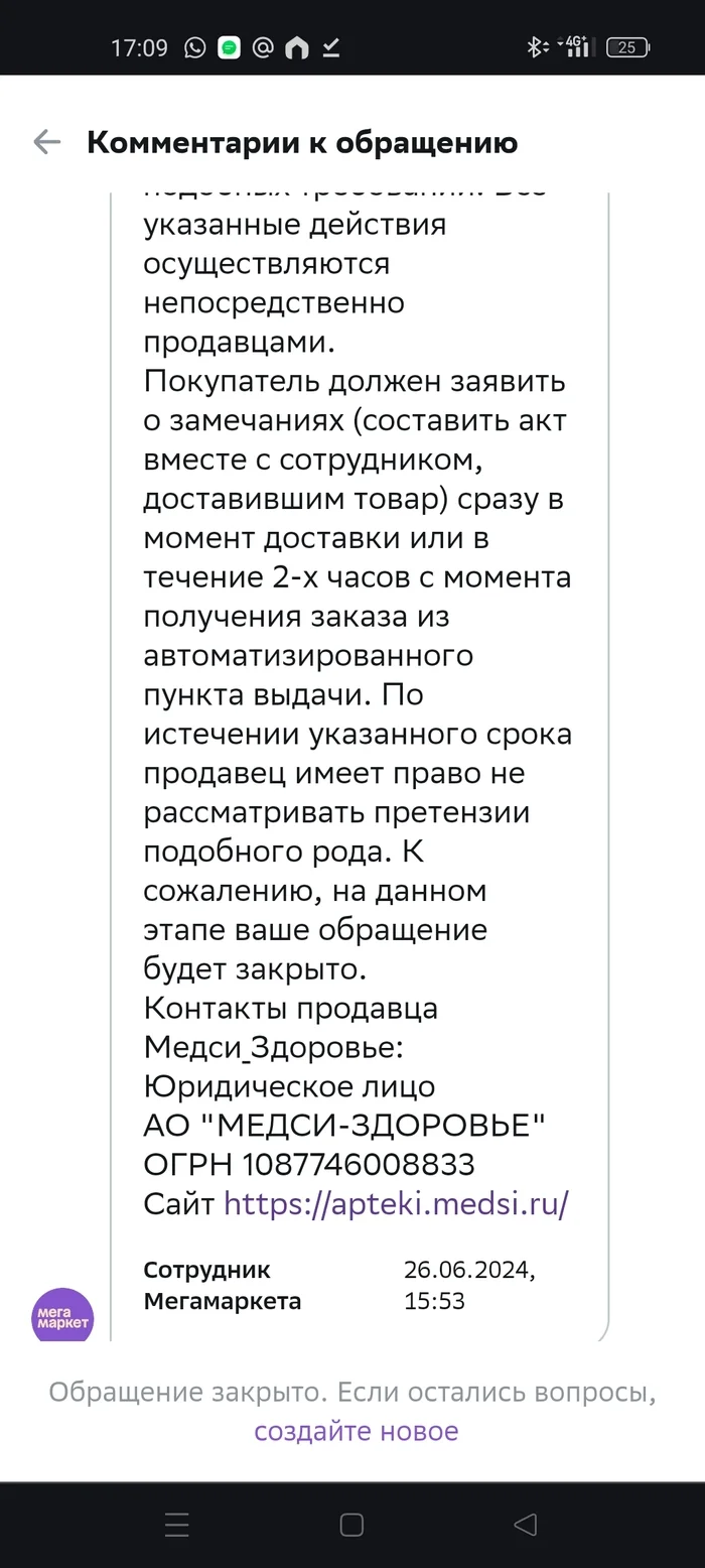 Как Мегамаркет кидает клиентов на деньги - Мегамаркет, Сбермаркет, Мошенничество, Маркетплейс, Обман клиентов, Интернет-Мошенники, Защита прав потребителей, Роспотребнадзор, Длиннопост, Негатив