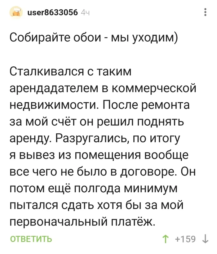 Собирайтесь, обои, мы уходим!) - Ремонт, Аренда, Жадность, Комментарии на Пикабу, Скриншот