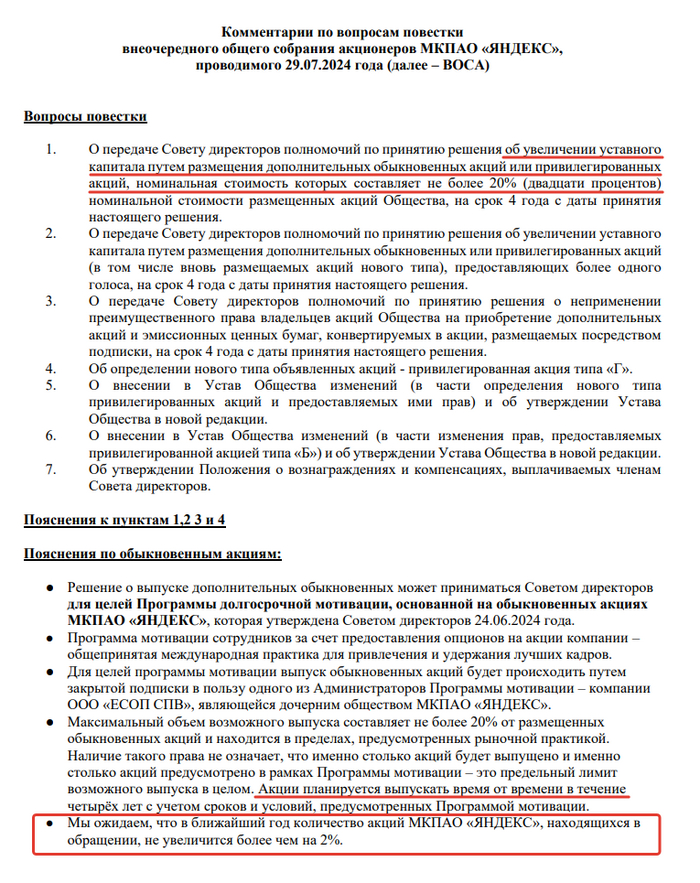 Источник: <!--noindex--><a href="https://pikabu.ru/story/yandeks_dopku_planiruet_na_20_11550380?u=https%3A%2F%2Fyastatic.net%2Fs3%2Fir-docs%2Fmeetings%2FEGM%2520MKPAO%2F%25D0%259F%25D0%25BE%25D1%258F%25D1%2581%25D0%25BD%25D0%25B8%25D1%2582%25D0%25B5%25D0%25BB%25D1%258C%25D0%25BD%25D0%25B0%25D1%258F%2520%25D0%25B7%25D0%25B0%25D0%25BF%25D0%25B8%25D1%2581%25D0%25BA%25D0%25B0%2520%25D0%25BA%2520%25D0%25BF%25D0%25BE%25D0%25B2%25D0%25B5%25D1%2581%25D1%2582%25D0%25BA%25D0%25B5%2520%25D0%2592%25&t=https%3A%2F%2Fyastatic.net%2Fs3%2Fir-docs%2Fmeetings%2FEGM%20MKPAO%2F%D0%9F%D0%BE%D1%8F%D1%81%D0%BD%D0%B8%D1%82%D0%B5%D0%BB%D1%8C%D0%BD%D0%B0%D1%8F%20%D0%B7%D0%B0%D0%BF%D0%B8%D1%81%D0%BA%D0%B0%20%D0%BA%20%D0%BF%D0%BE%D0%B2%D0%B5%D1%81%D1%82%D0%BA%D0%B5%20%D0%92%25&h=abc116951820fe3db9843539db7b3869a22e8466" title="https://yastatic.net/s3/ir-docs/meetings/EGM%20MKPAO/%D0%9F%D0%BE%D1%8F%D1%81%D0%BD%D0%B8%D1%82%D0%B..." target="_blank" rel="nofollow noopener">https://yastatic.net/s3/ir-docs/meetings/EGM MKPAO/Пояснительная записка к повестке В%</a><!--/noindex-->