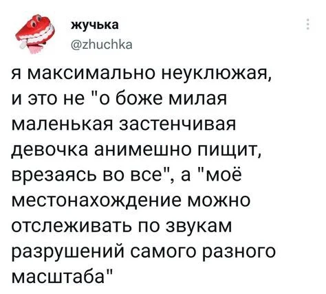 Неуклюжая - Скриншот, Twitter, Юмор, Неуклюжесть