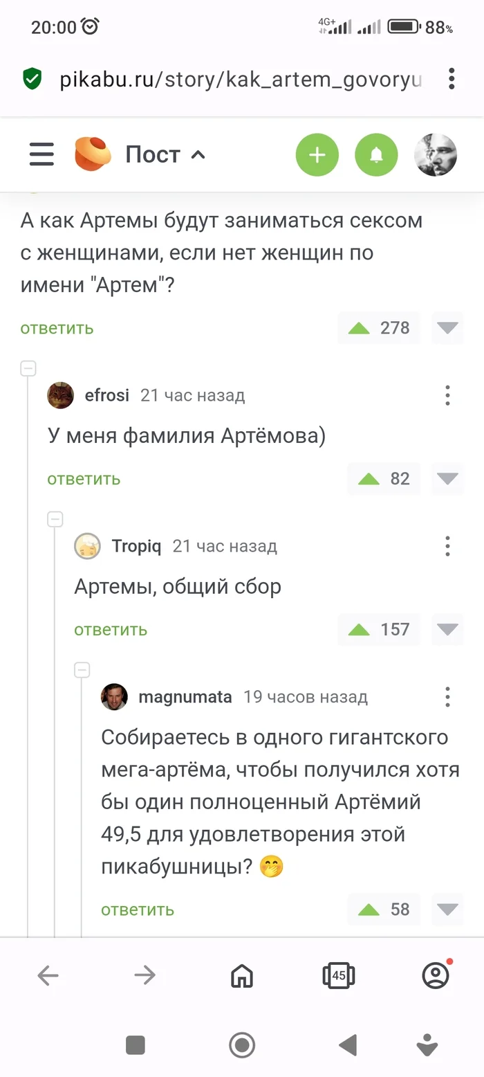 Comments to the post, “As Artem says, we multiply” - Artem, Comments, Comments on Peekaboo, Longpost, Screenshot