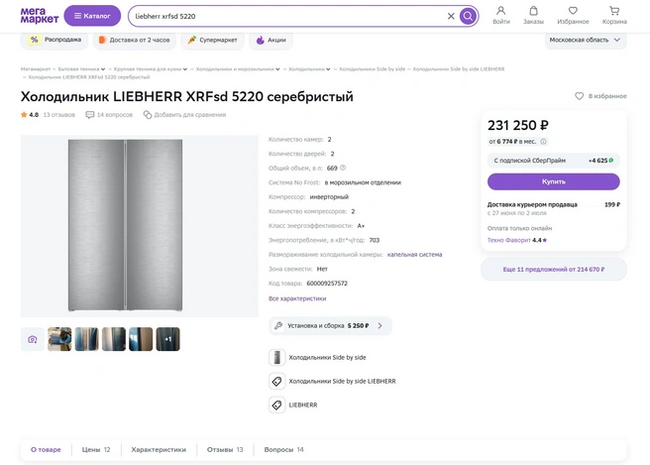 A lawyer from Volgograd sued a marketplace for more than 250,000 rubles for refusing to purchase an expensive refrigerator. - Megamarket, Court, Consumer rights Protection, Marketplace, Lawyers, Cheating clients, Negative