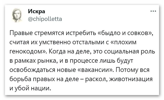 Быдло и совок. Истребление - Правые, Социология, Скриншот, Искра (Twitter)