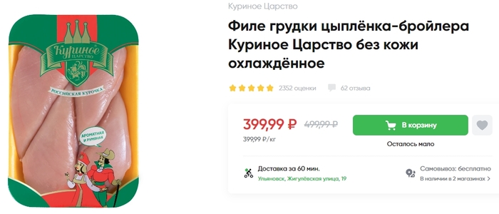 Что выгодней целая курица или по отдельности