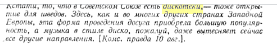 Ответ на пост «О СТРОЖАЙШЕ ЗАПРЕЩЁННОМ» - Культура, Рок, Хиты, Россия, СССР, Музыка, Дискотека, Ностальгия, Видео, YouTube, Длиннопост, Этимология, Лексикология, Лексика, Русский язык, Ответ на пост