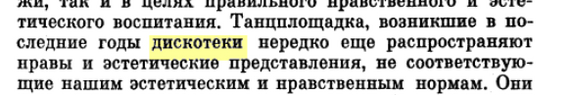 Ответ на пост «О СТРОЖАЙШЕ ЗАПРЕЩЁННОМ» - Культура, Рок, Хиты, Россия, СССР, Музыка, Дискотека, Ностальгия, Видео, YouTube, Длиннопост, Этимология, Лексикология, Лексика, Русский язык, Ответ на пост