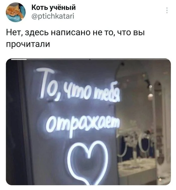 Показалось? - Юмор, Секс, Мемы, Twitter, Скриншот, Картинка с текстом, Показалось, Вывеска