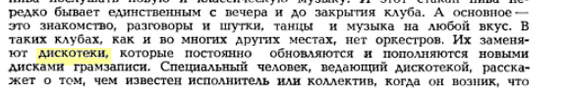 Ответ на пост «О СТРОЖАЙШЕ ЗАПРЕЩЁННОМ» - Культура, Рок, Хиты, Россия, СССР, Музыка, Дискотека, Ностальгия, Видео, YouTube, Длиннопост, Этимология, Лексикология, Лексика, Русский язык, Ответ на пост