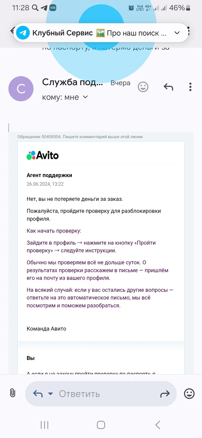 Avito profile with active orders has been blocked - Avito, Order, Longpost