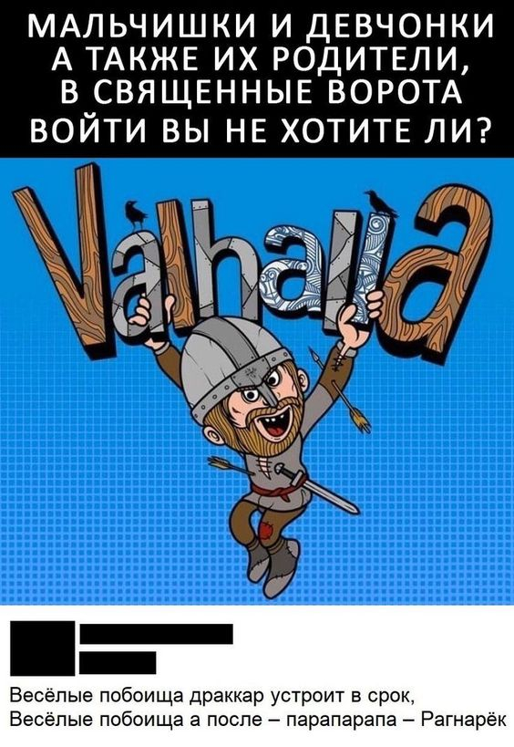Scandinavian jumble - Humor, Memes, Picture with text, Images, Yeralash, Ragnarok, Valhalla, Repeat