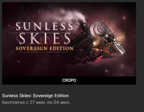   EGS   Sunless Skies: Sovereign Edition  ,   , YouTube ()