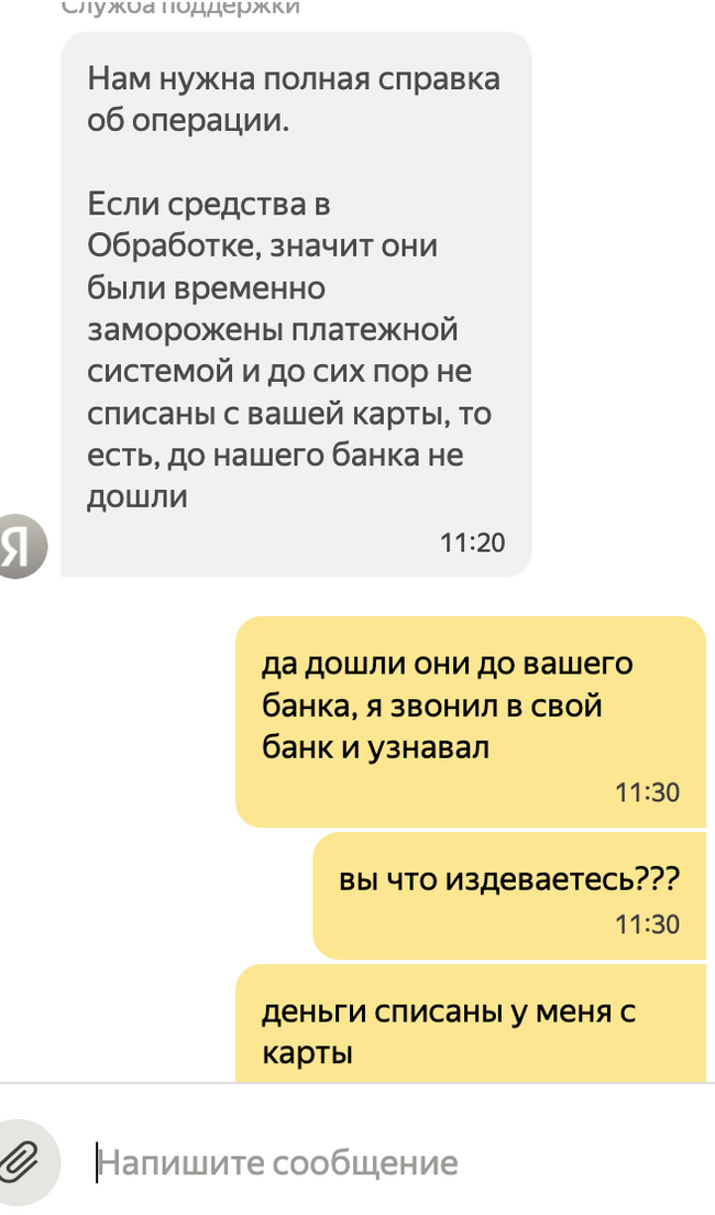 Беспредел в яндекс сплите - Моё, Яндекс, Сплит, Сервис, Служба поддержки, Длиннопост