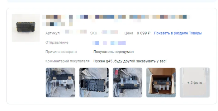 OZON SELLER. За*бали с принятием возвратов - Моё, Ozon, Обман клиентов, Служба поддержки, Обман, Сила Пикабу, Техподдержка Пикабу, Приемная, Продавец, Без рейтинга, Помощь, Юридическая помощь, Защита прав потребителей, Жалоба, Длиннопост, Негатив