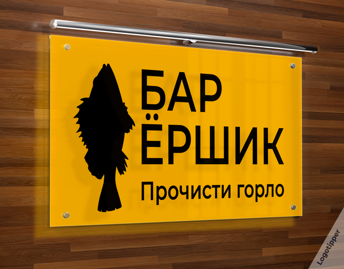 Рыбовый Брендинг на грани 2 Игра слов, Юмор, Дизайн, Маркетинг, Идея, Рыба, Рыбалка, Рыбаки, Ресторан, Креатив, Боги маркетинга, Салон красоты, Плавание, Каламбур, Логотип, Нейминг, Слоган, Бренды, Подборка, Длиннопост