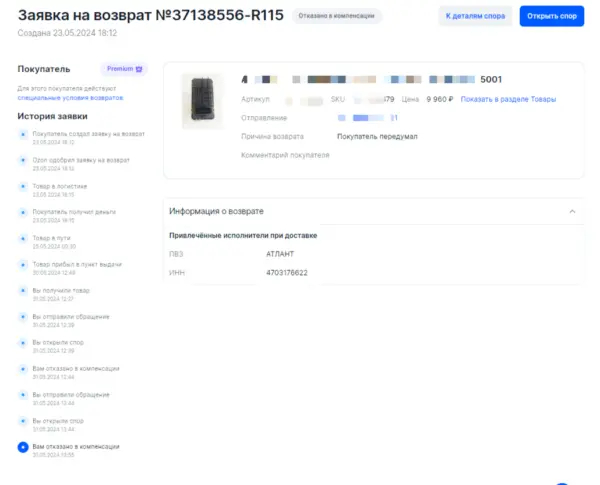 OZON SELLER. За*бали с принятием возвратов - Моё, Ozon, Обман клиентов, Служба поддержки, Обман, Сила Пикабу, Техподдержка Пикабу, Приемная, Продавец, Без рейтинга, Помощь, Юридическая помощь, Защита прав потребителей, Жалоба, Длиннопост, Негатив