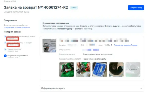 OZON SELLER. За*бали с принятием возвратов - Моё, Ozon, Обман клиентов, Служба поддержки, Обман, Сила Пикабу, Техподдержка Пикабу, Приемная, Продавец, Без рейтинга, Помощь, Юридическая помощь, Защита прав потребителей, Жалоба, Длиннопост, Негатив