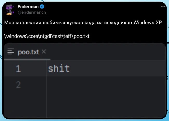 Маленькие приколы из исходного кода Windows XP - Моё, IT юмор, Программирование, Программист, IT, Картинка с текстом, Код, Windows XP, Source, Длиннопост