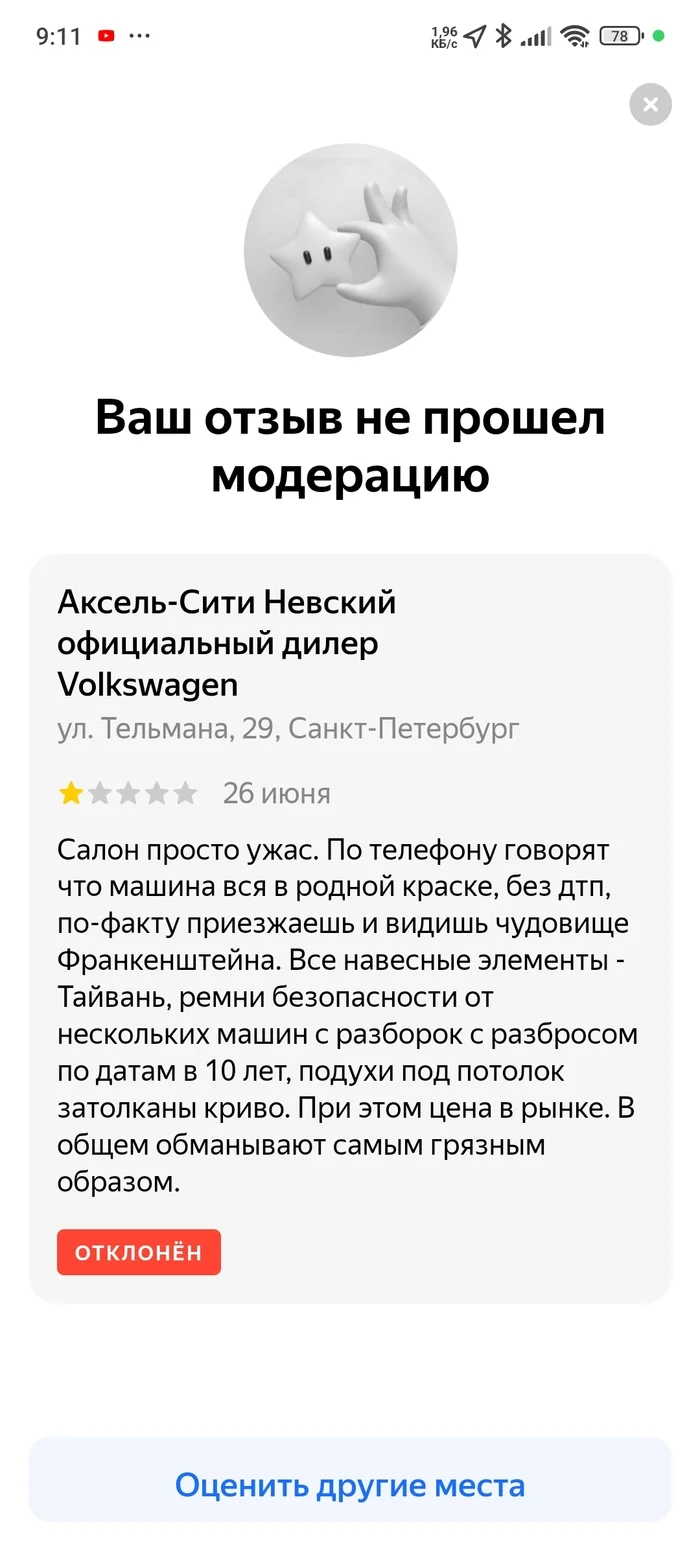 A tale about how much you can trust Yandex reviews - Yandex., car showroom, Negative, Support service, Longpost