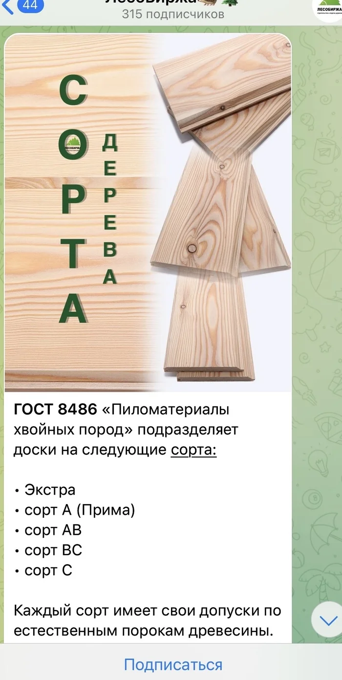 Пиломатериалы и ГОСТы: вскрываем ложь, обман и манипуляции продавцов. Как защитить себя и что важно знать - Моё, Строительство, Дом, Дача, Работа с деревом, Ремонт, Дерево, Длиннопост