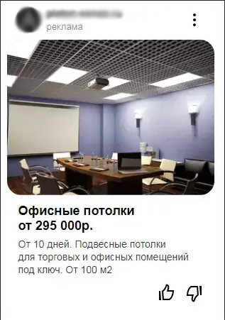 912,000 rubles for 3 months for a ceiling production company - Promotion, Marketing, Advertising, Internet Marketing, Creative, Creative advertising, Entrepreneurship, contextual advertising, Context, Income, Sale, Telegram (link), VKontakte (link), Longpost