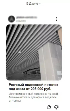 912,000 rubles for 3 months for a ceiling production company - Promotion, Marketing, Advertising, Internet Marketing, Creative, Creative advertising, Entrepreneurship, contextual advertising, Context, Income, Sale, Telegram (link), VKontakte (link), Longpost