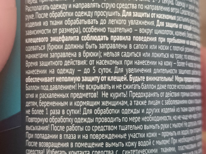 Как защититься от комаров и клещей | Пикабу