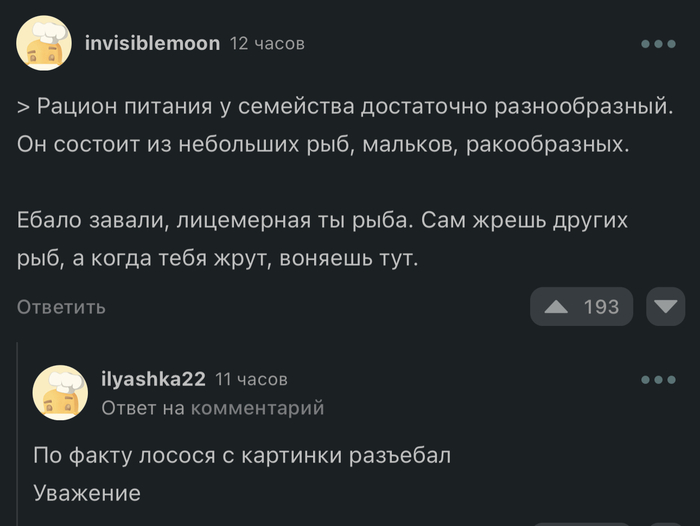 Лицемерный лосось