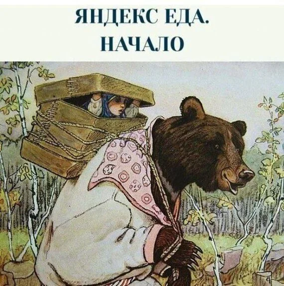 Remember the fairy tale? - Humor, Food, Masha and the Bear, Yandex Food, Picture with text, Repeat